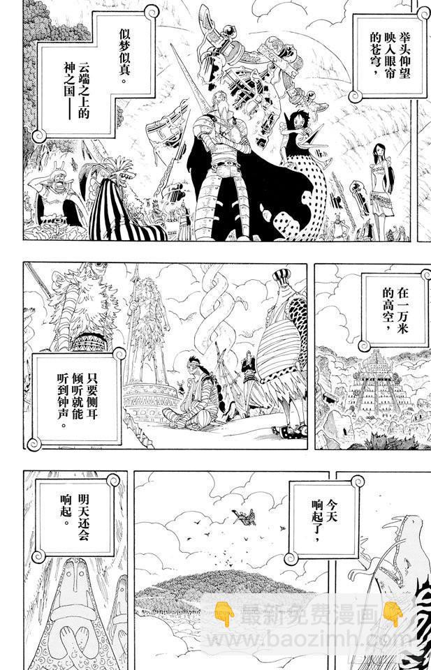 航海王韩漫全集-第302话 最终乐章无删减无遮挡章节图片 