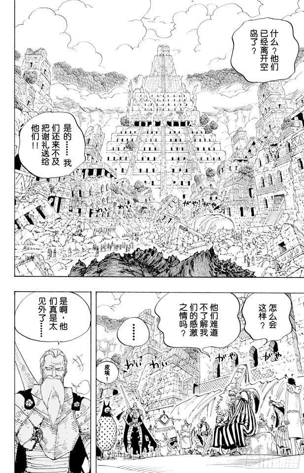 航海王韩漫全集-第302话 最终乐章无删减无遮挡章节图片 