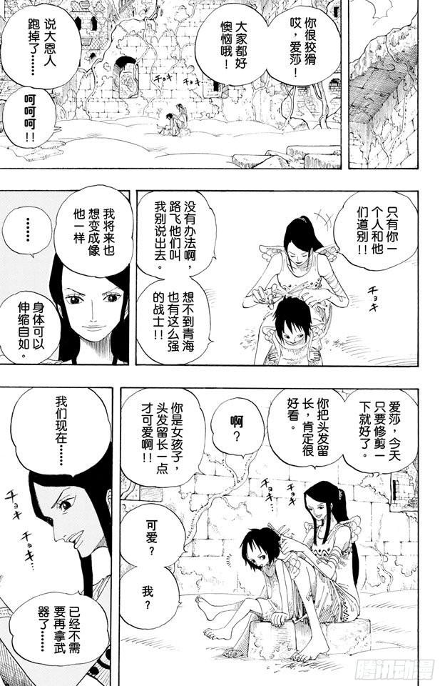航海王韩漫全集-第302话 最终乐章无删减无遮挡章节图片 