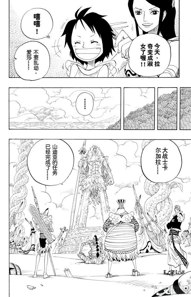 航海王韩漫全集-第302话 最终乐章无删减无遮挡章节图片 