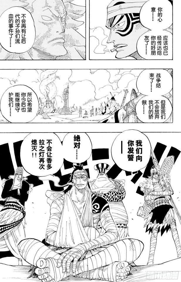 航海王韩漫全集-第302话 最终乐章无删减无遮挡章节图片 