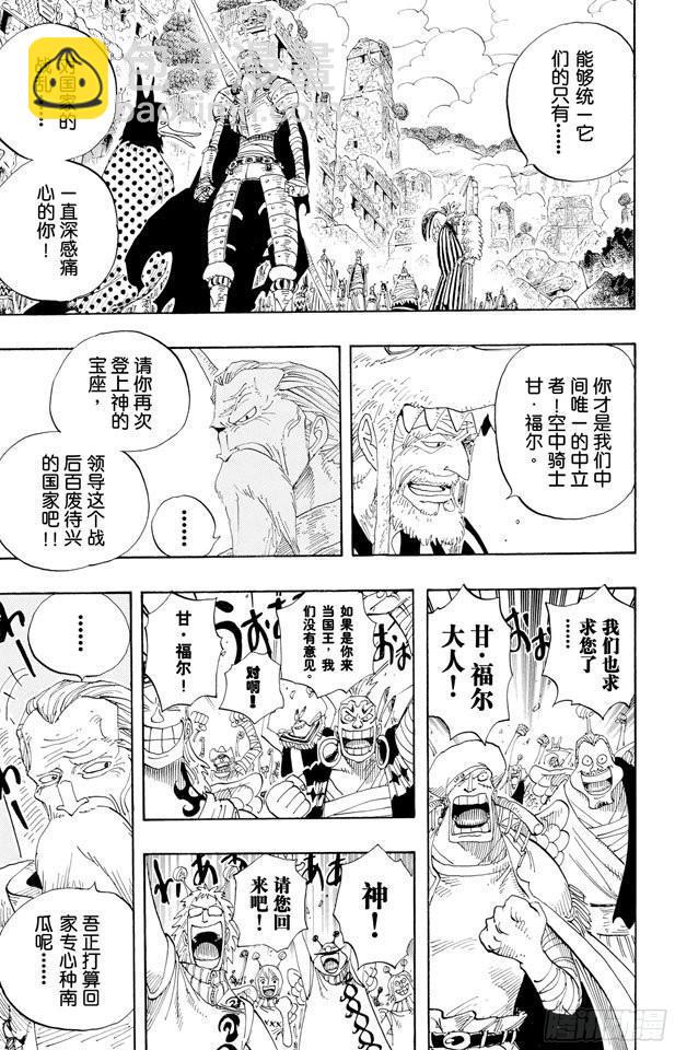 航海王韩漫全集-第302话 最终乐章无删减无遮挡章节图片 