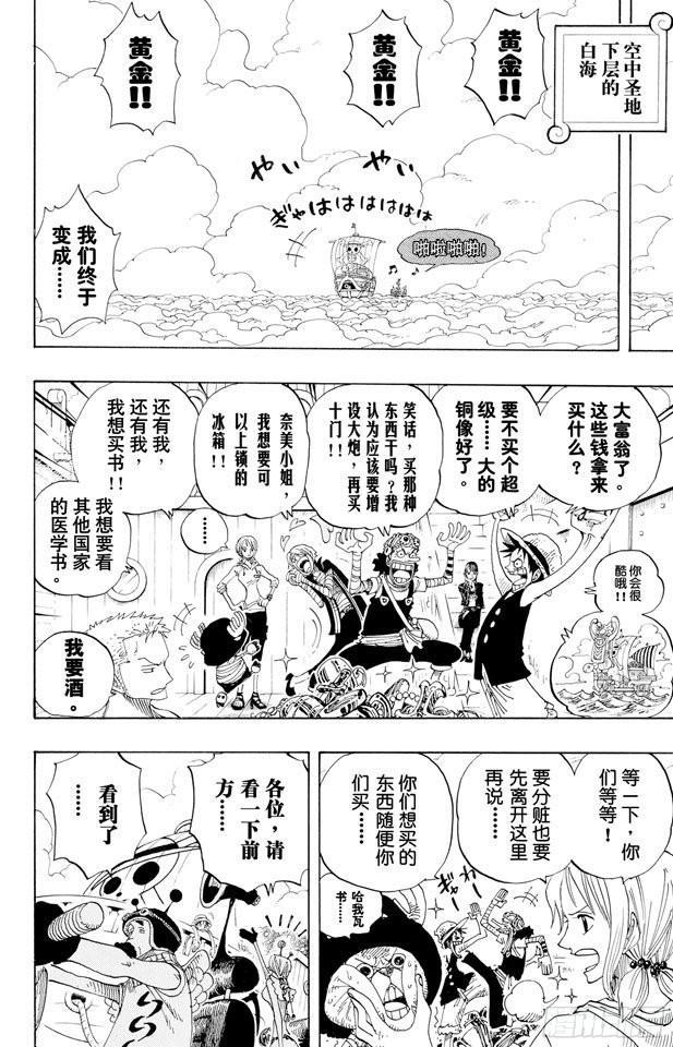 航海王韩漫全集-第302话 最终乐章无删减无遮挡章节图片 