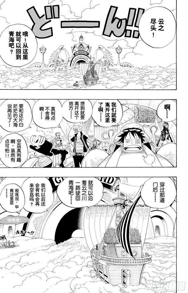 航海王韩漫全集-第302话 最终乐章无删减无遮挡章节图片 