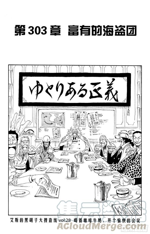 航海王韩漫全集-第303话 富有的海盗团无删减无遮挡章节图片 