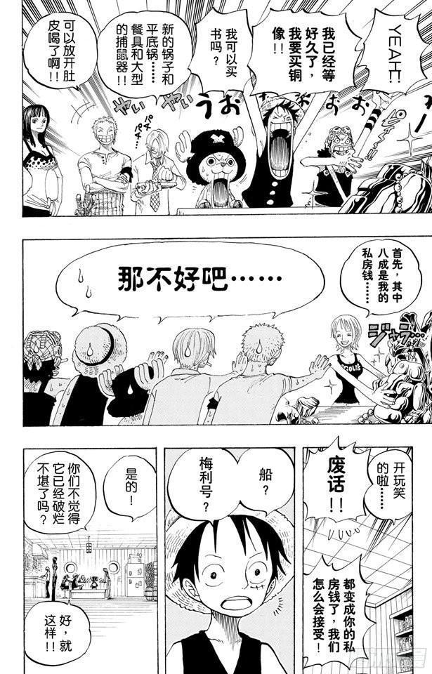 航海王韩漫全集-第303话 富有的海盗团无删减无遮挡章节图片 
