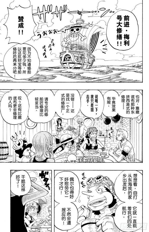 航海王韩漫全集-第303话 富有的海盗团无删减无遮挡章节图片 