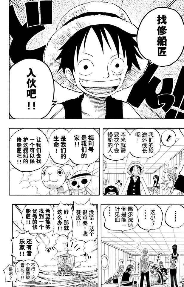 航海王韩漫全集-第303话 富有的海盗团无删减无遮挡章节图片 