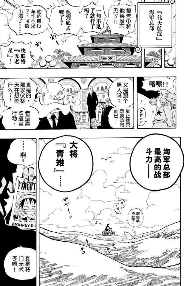 航海王韩漫全集-第303话 富有的海盗团无删减无遮挡章节图片 