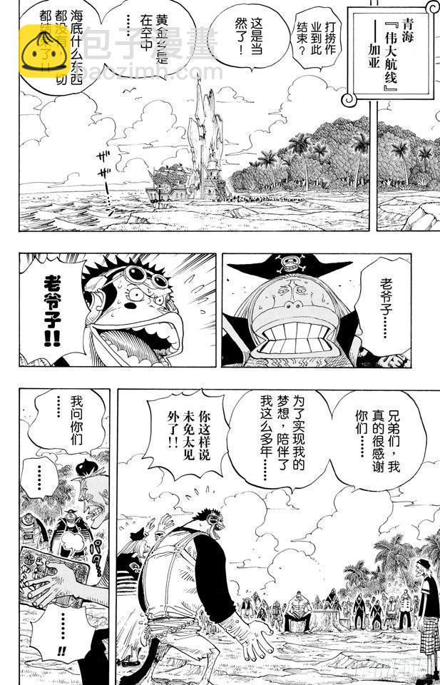 航海王韩漫全集-第303话 富有的海盗团无删减无遮挡章节图片 