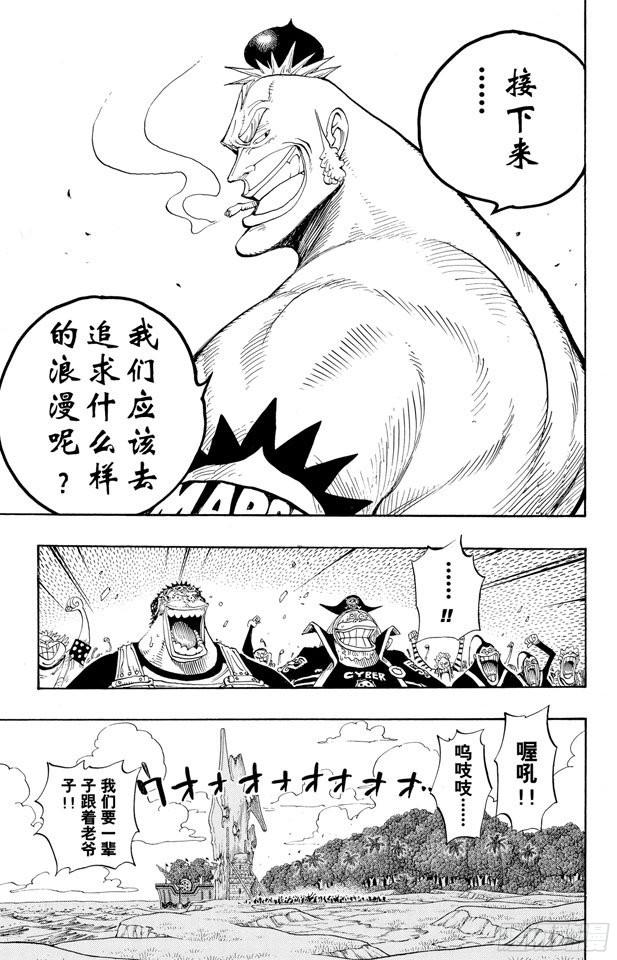 航海王韩漫全集-第303话 富有的海盗团无删减无遮挡章节图片 