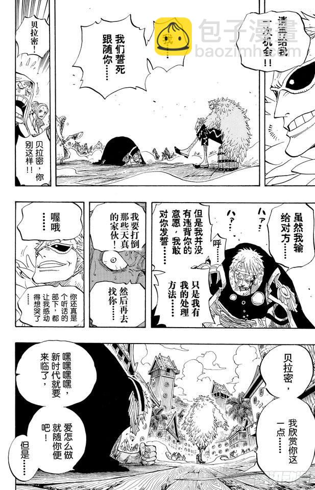 航海王韩漫全集-第303话 富有的海盗团无删减无遮挡章节图片 