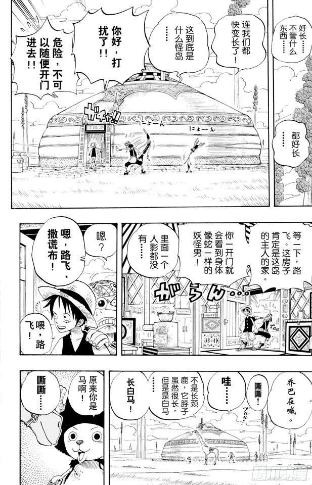 航海王韩漫全集-第304话 长岛的冒险无删减无遮挡章节图片 