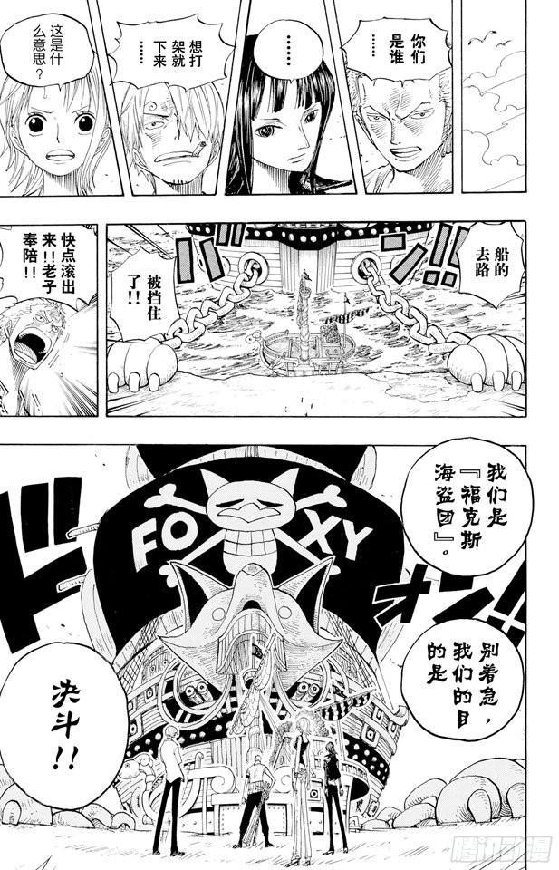航海王韩漫全集-第304话 长岛的冒险无删减无遮挡章节图片 