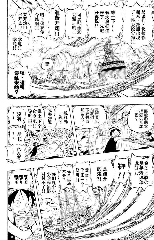 航海王韩漫全集-第304话 长岛的冒险无删减无遮挡章节图片 