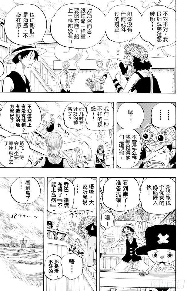 航海王韩漫全集-第304话 长岛的冒险无删减无遮挡章节图片 