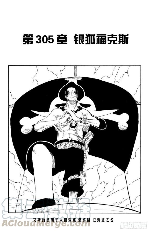 航海王韩漫全集-第305话 银狐福克斯无删减无遮挡章节图片 
