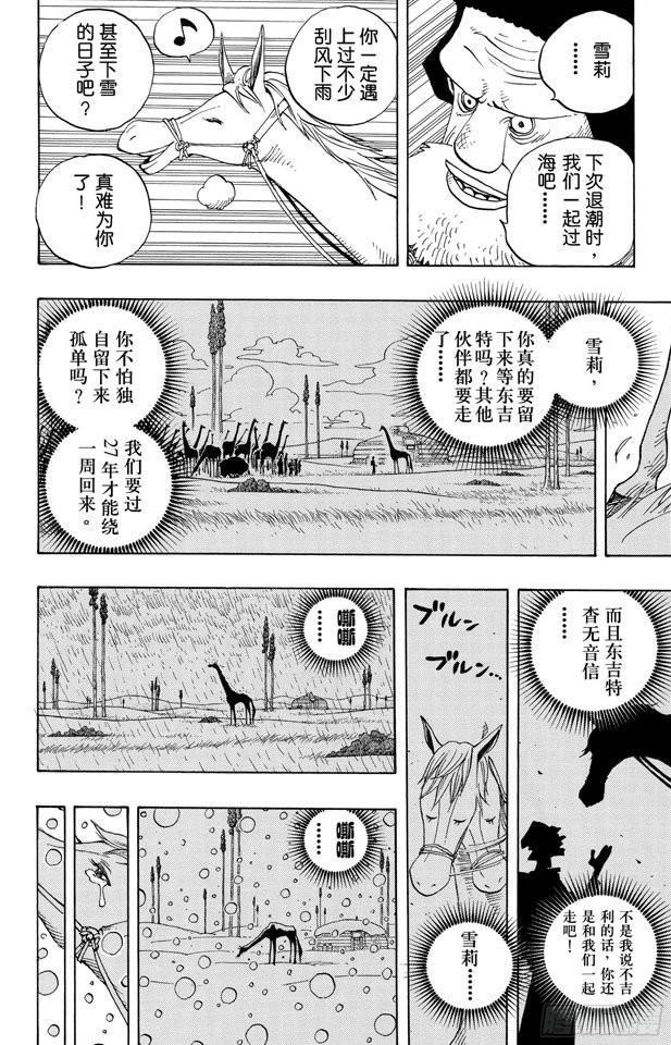 航海王韩漫全集-第305话 银狐福克斯无删减无遮挡章节图片 