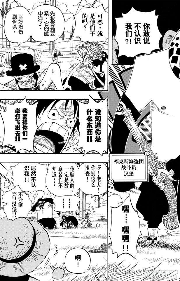航海王韩漫全集-第305话 银狐福克斯无删减无遮挡章节图片 