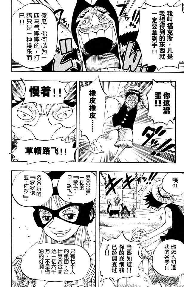 航海王韩漫全集-第305话 银狐福克斯无删减无遮挡章节图片 