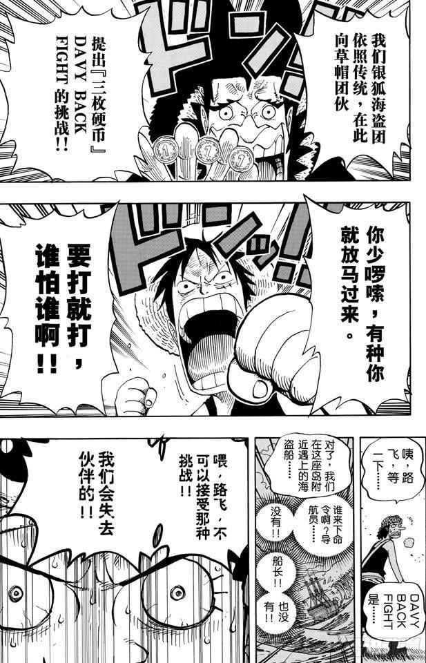 航海王韩漫全集-第305话 银狐福克斯无删减无遮挡章节图片 