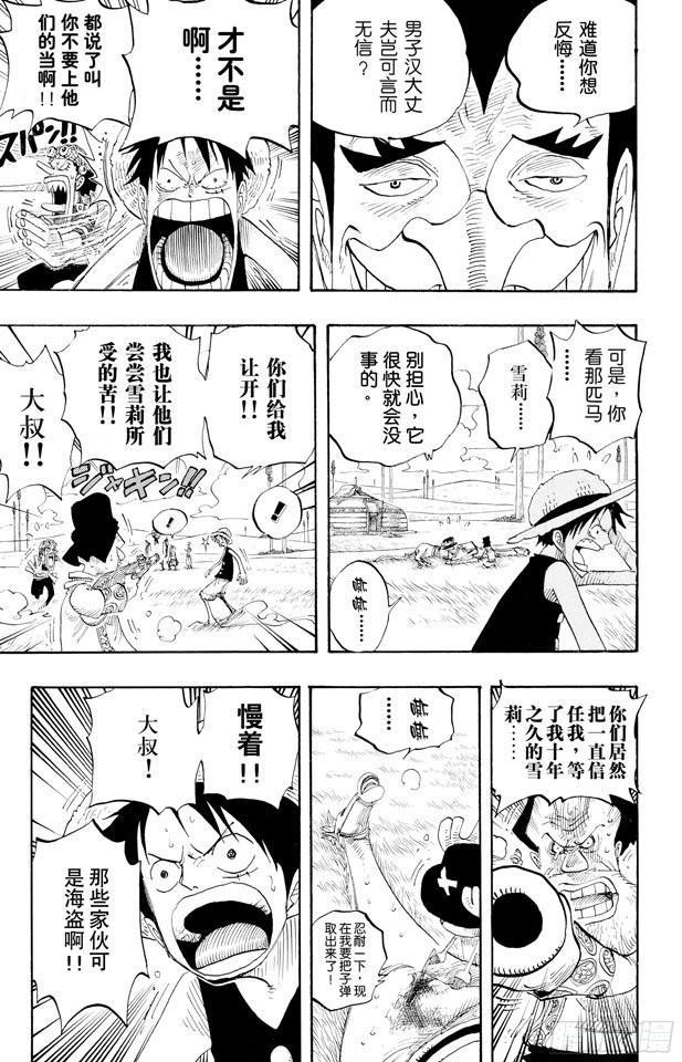航海王韩漫全集-第306话 环岛划艇赛无删减无遮挡章节图片 