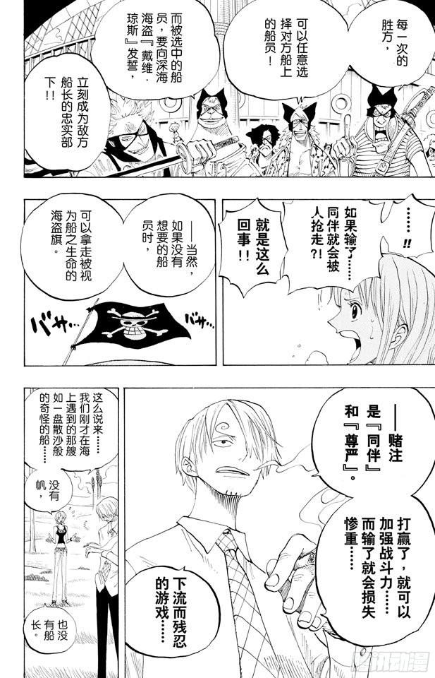 航海王韩漫全集-第306话 环岛划艇赛无删减无遮挡章节图片 