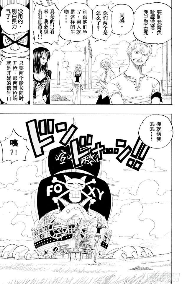 航海王韩漫全集-第306话 环岛划艇赛无删减无遮挡章节图片 