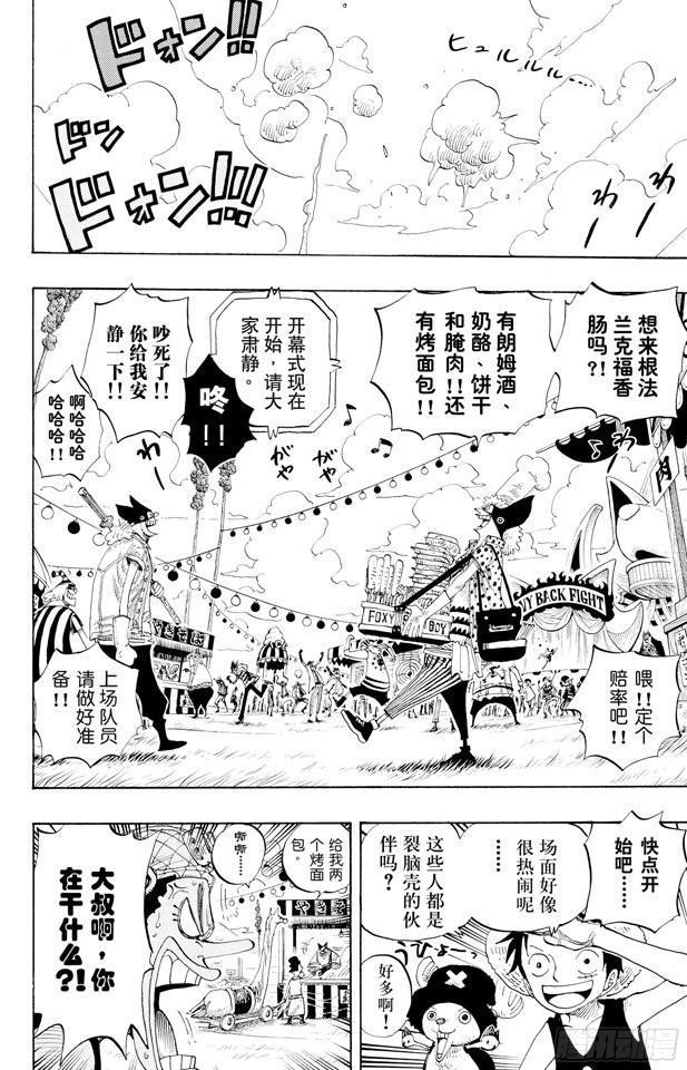 航海王韩漫全集-第306话 环岛划艇赛无删减无遮挡章节图片 