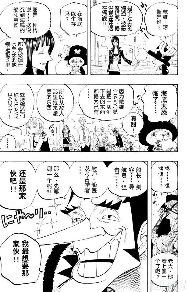 航海王韩漫全集-第306话 环岛划艇赛无删减无遮挡章节图片 