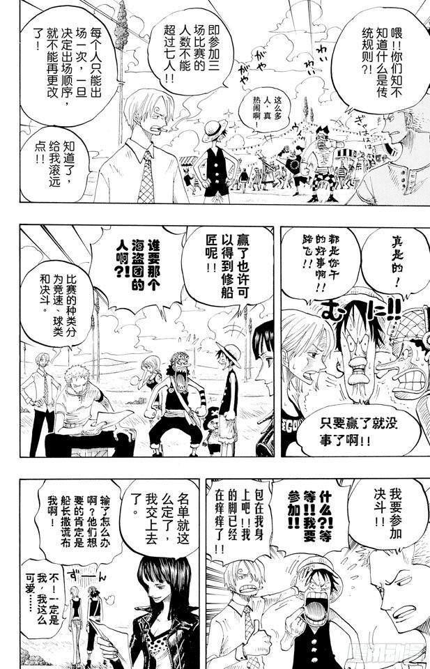 航海王韩漫全集-第306话 环岛划艇赛无删减无遮挡章节图片 