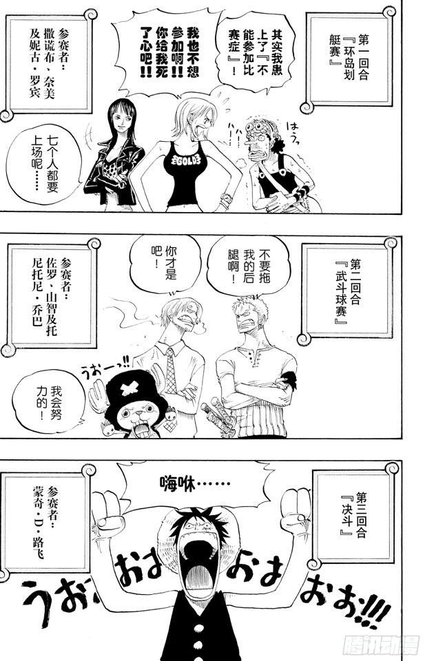 航海王韩漫全集-第306话 环岛划艇赛无删减无遮挡章节图片 