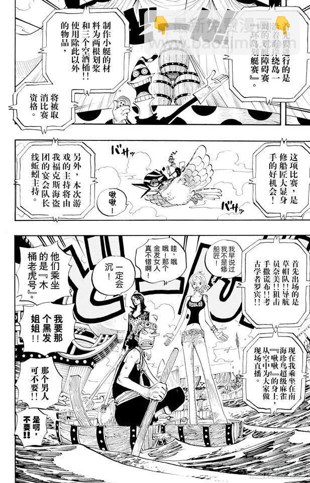 航海王韩漫全集-第306话 环岛划艇赛无删减无遮挡章节图片 