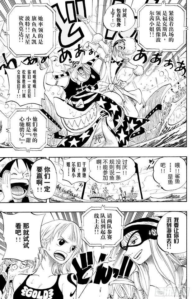 航海王韩漫全集-第306话 环岛划艇赛无删减无遮挡章节图片 