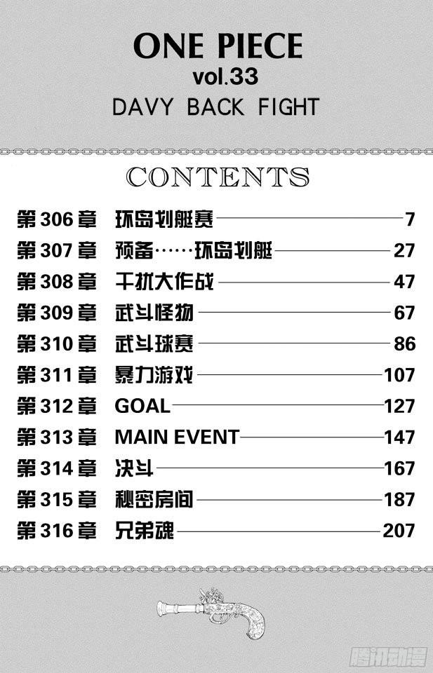 航海王韩漫全集-第306话 环岛划艇赛无删减无遮挡章节图片 