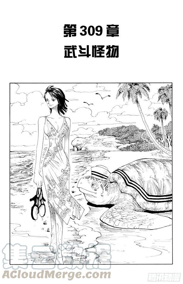 航海王韩漫全集-第309话 武斗怪物无删减无遮挡章节图片 