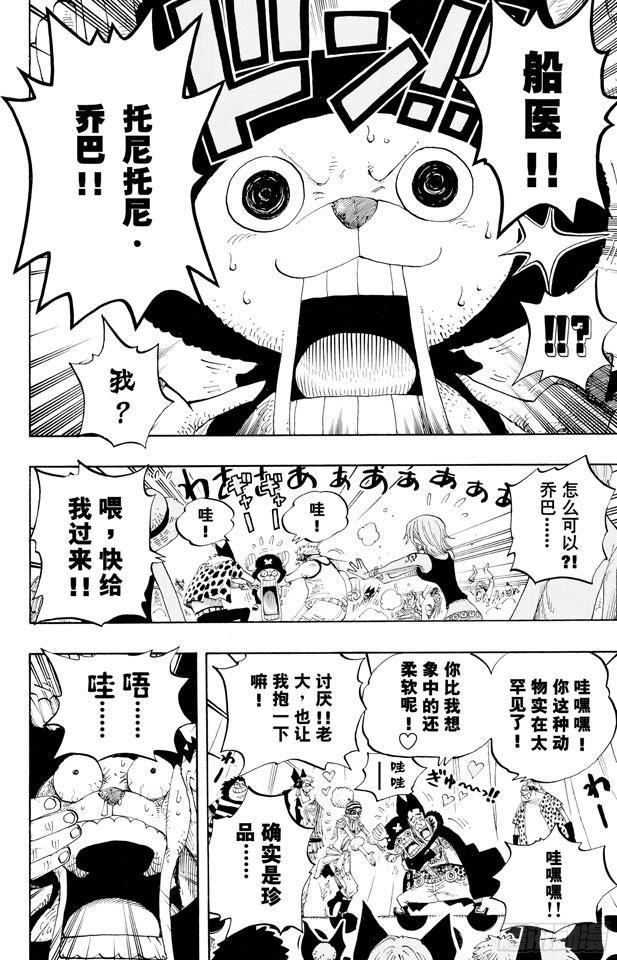 航海王韩漫全集-第309话 武斗怪物无删减无遮挡章节图片 