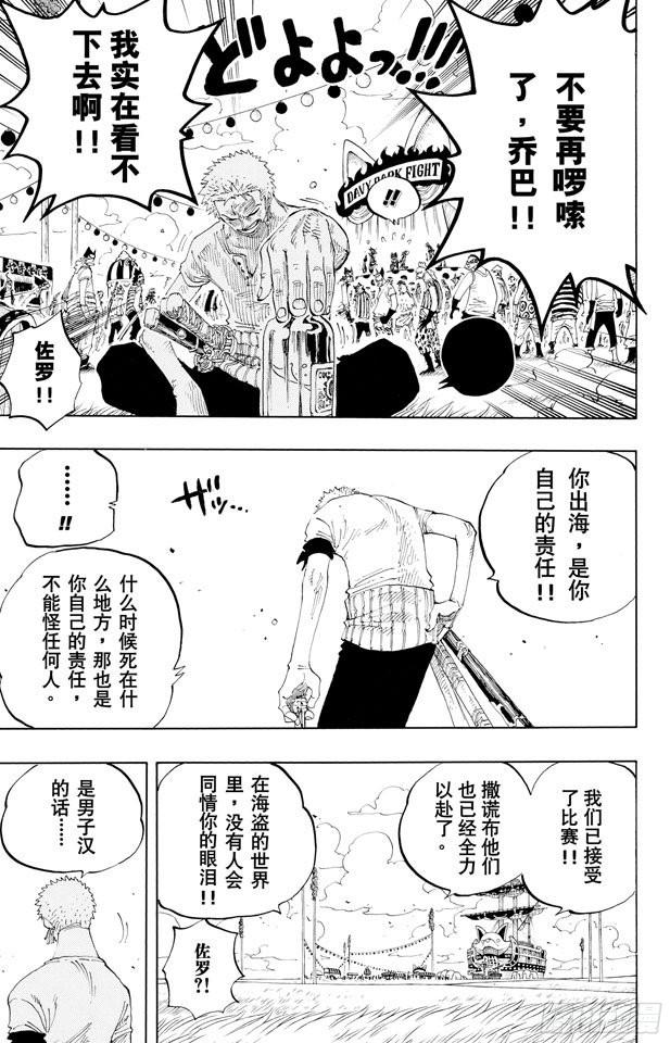 航海王韩漫全集-第309话 武斗怪物无删减无遮挡章节图片 