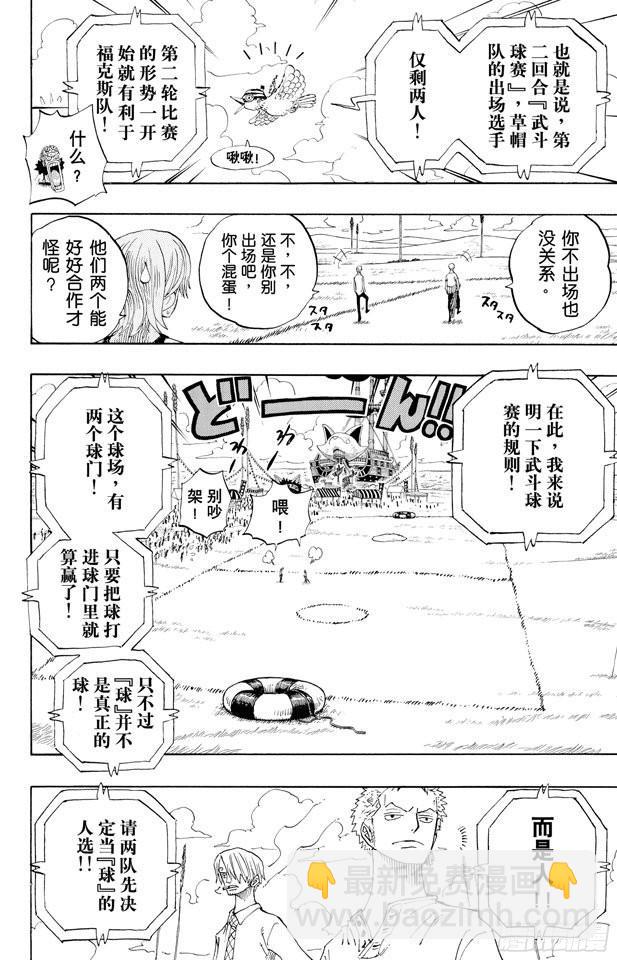 航海王韩漫全集-第309话 武斗怪物无删减无遮挡章节图片 