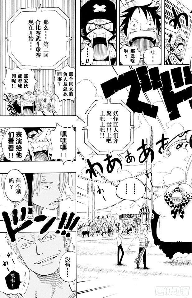 航海王韩漫全集-第309话 武斗怪物无删减无遮挡章节图片 