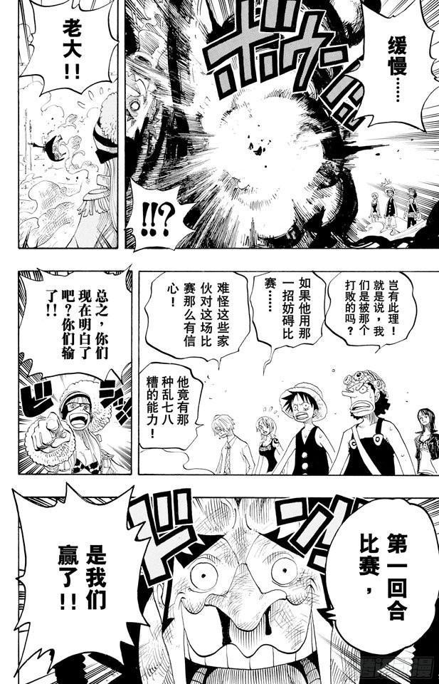 航海王韩漫全集-第309话 武斗怪物无删减无遮挡章节图片 