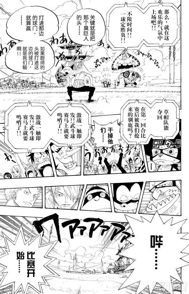 航海王韩漫全集-第310话 武斗球赛无删减无遮挡章节图片 