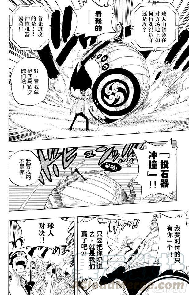 航海王韩漫全集-第310话 武斗球赛无删减无遮挡章节图片 