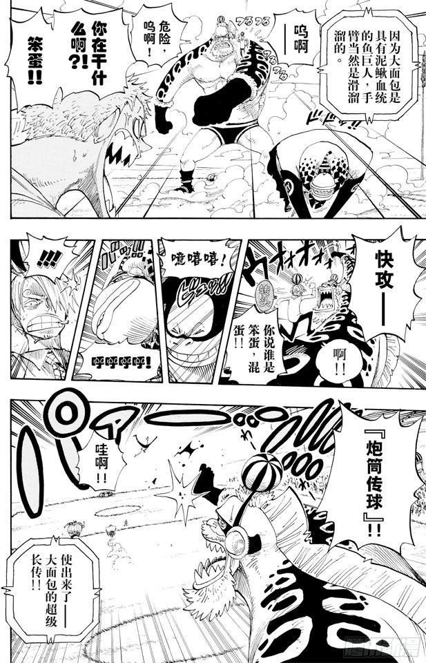 航海王韩漫全集-第310话 武斗球赛无删减无遮挡章节图片 