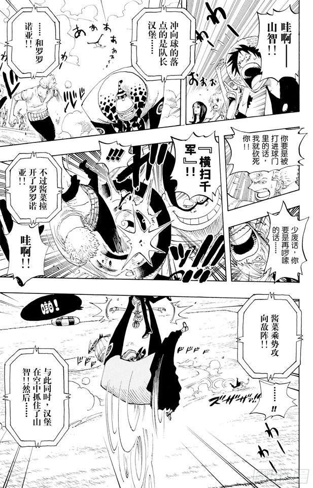 航海王韩漫全集-第310话 武斗球赛无删减无遮挡章节图片 