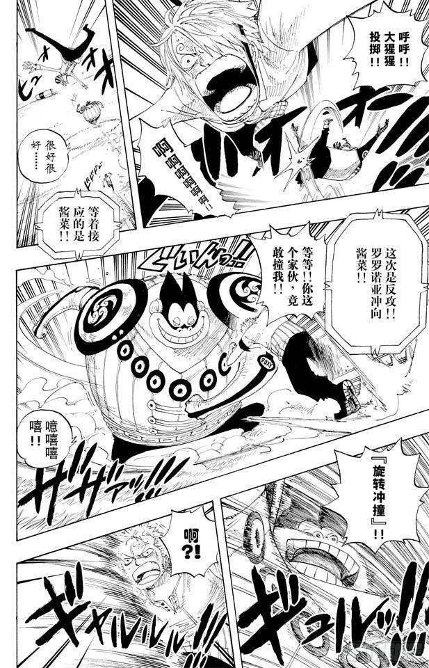 航海王韩漫全集-第310话 武斗球赛无删减无遮挡章节图片 