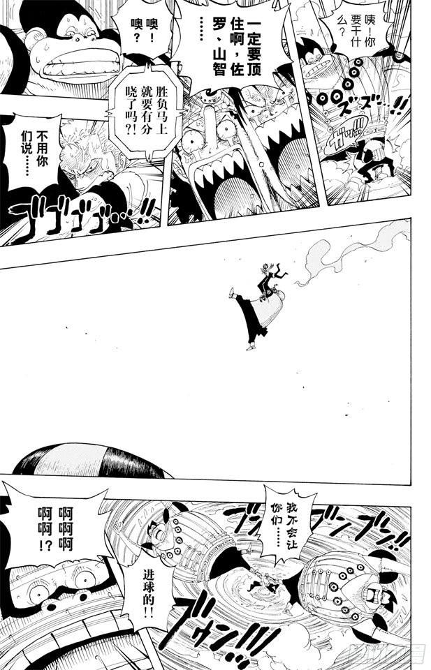 航海王韩漫全集-第310话 武斗球赛无删减无遮挡章节图片 