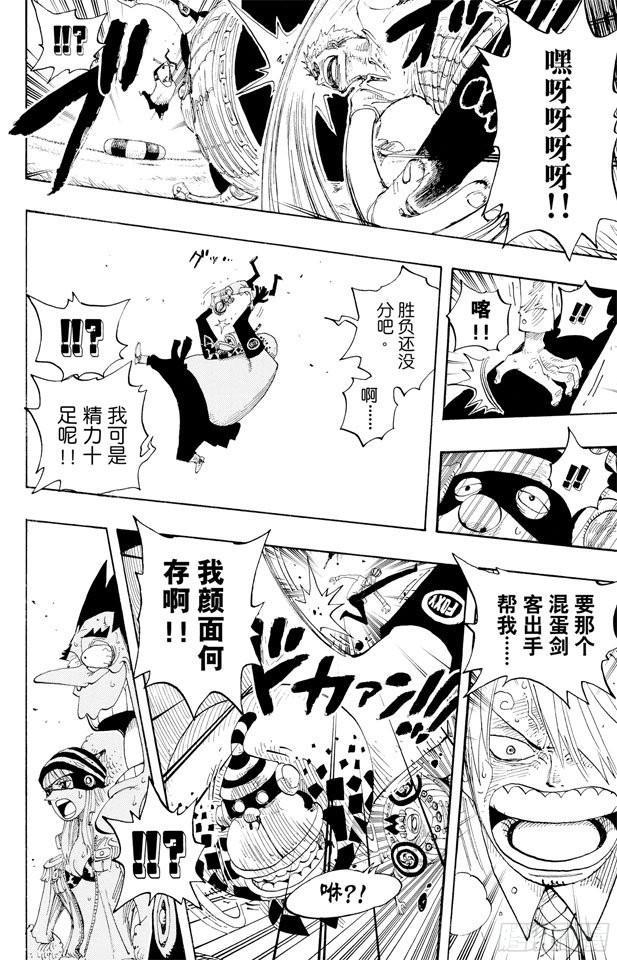 航海王韩漫全集-第310话 武斗球赛无删减无遮挡章节图片 