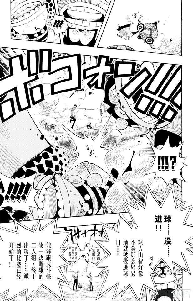 航海王韩漫全集-第310话 武斗球赛无删减无遮挡章节图片 