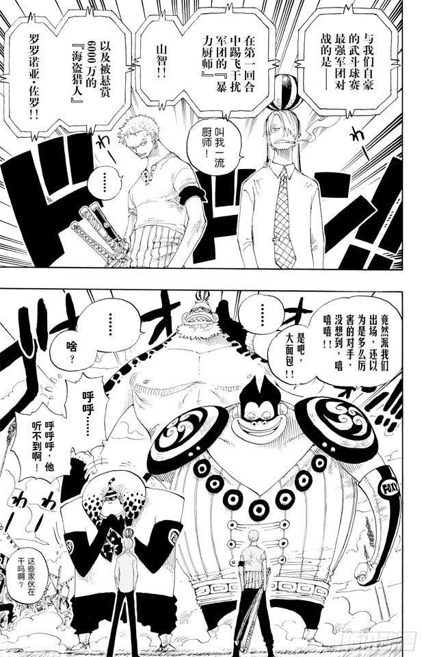 航海王韩漫全集-第310话 武斗球赛无删减无遮挡章节图片 
